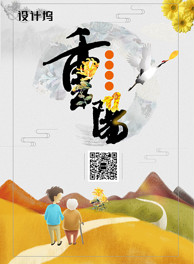重阳节创意卡通海报背景