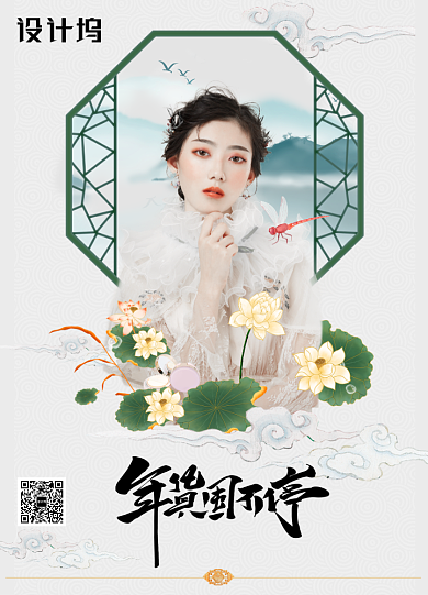 中国风年货囤不停海报设计背景