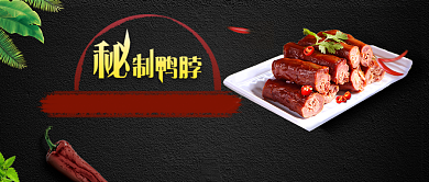 美味鸭脖公众号首图背景