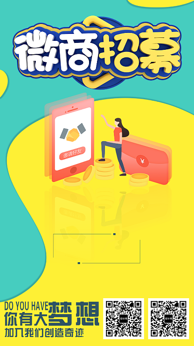 时尚微商招募代理加盟手机海报背景