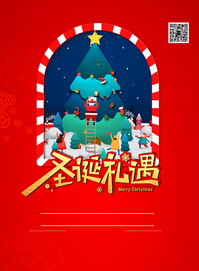 简约圣诞礼遇节日促销宣传海报背景