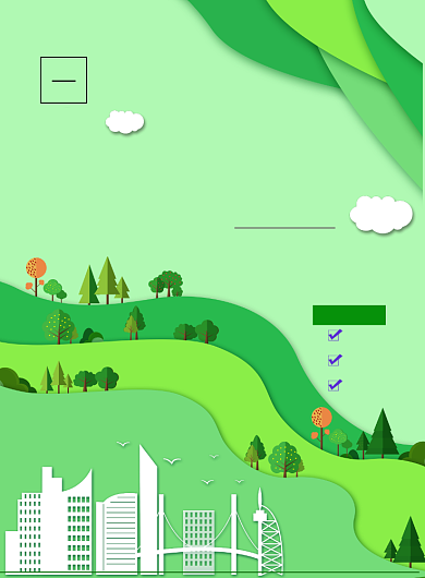 绿色保护环境印刷海报背景