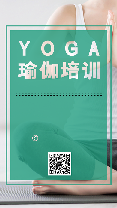 瑜伽训练培训招生海报背景