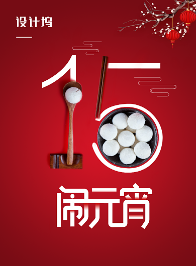 简约时尚大气元宵节宣传海报背景