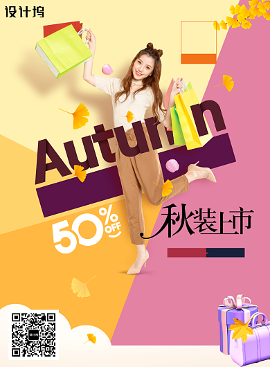 邂逅秋天新品上市促销海报背景