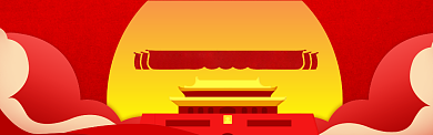 建党70周年十一海报banner背景