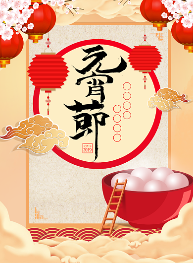 元宵节活动促销海报背景