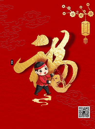 2020春节福字海报背景