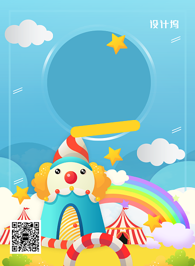 简约小清新儿童游乐园宣传海报背景