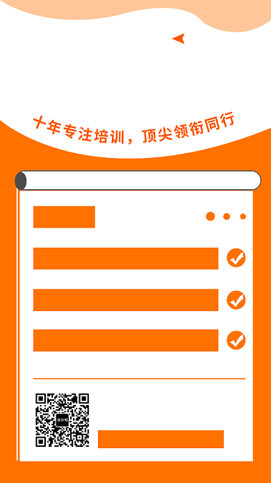 橙色清新学习培训班手机海报模板背景