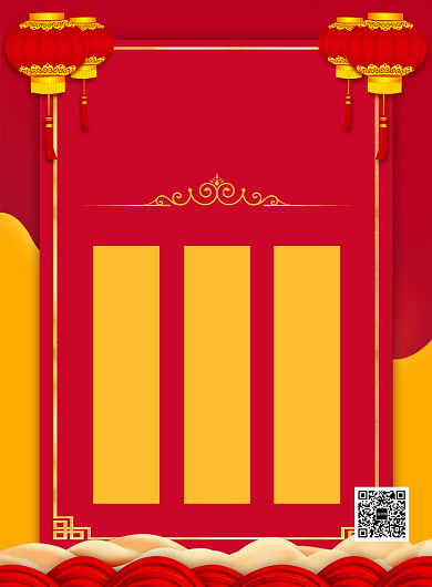 中国风喜庆红色简约年夜饭菜单宣传海报背景