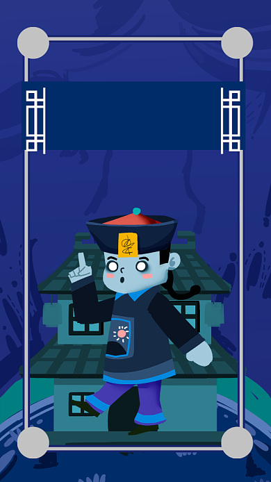 中元节百鬼夜行深蓝色插画创意手机海报背景