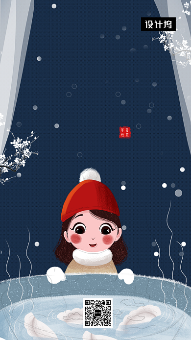 创意手绘插画冬至节气手机海报模板背景