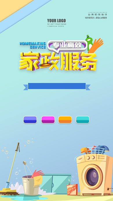 家政服务招聘手机海报背景