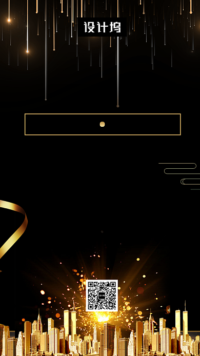 黑金大气简约年度盛典倒计时手机海报模板背景