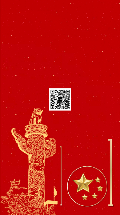 国庆节盛世华诞手机海报背景