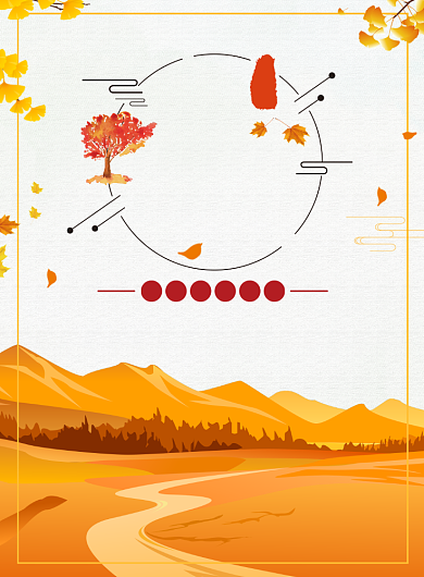 立秋二十四节气秋天宣传海报背景