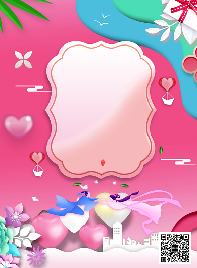 七夕情人节折纸风宣传海报背景