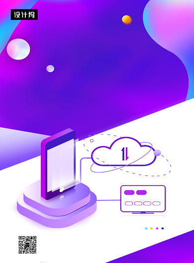 紫色时尚简约移动互联网印刷海报模板背景