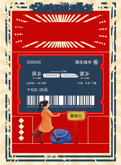 复古春运平安春运春节回家宣传海报背景