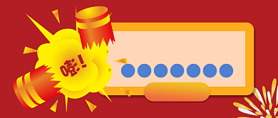 新年安全公众号首图背景