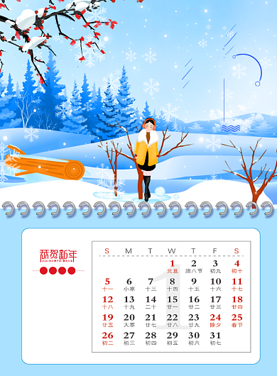 唯美一月你好日历印刷海报背景