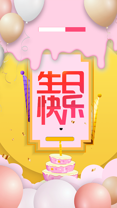 蛋糕甜点生日快乐宣传海报背景