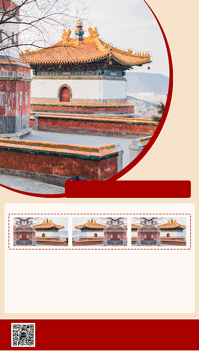 红色扁平颐和园旅游景点手机海报背景
