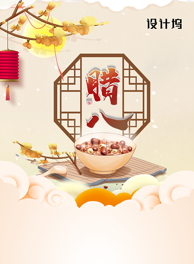 时尚大气简约腊八节宣传海报背景