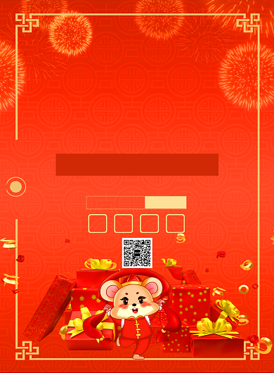 红色喜庆简约元旦狂欢海报背景