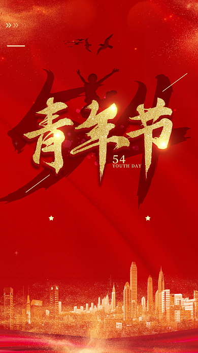 红色青年节宣传海报背景