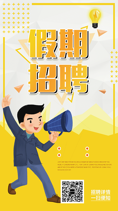 黄色创意招聘手机海报背景