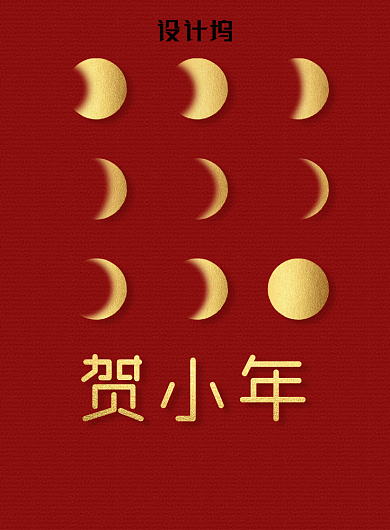 创意简约贺小年宣传海报背景