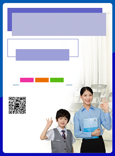 清新幼小衔接托管班招生海报背景