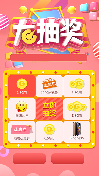 创意抽奖活动海报背景