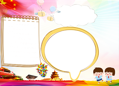 庆国庆手抄报小报趣味创意卡通背景