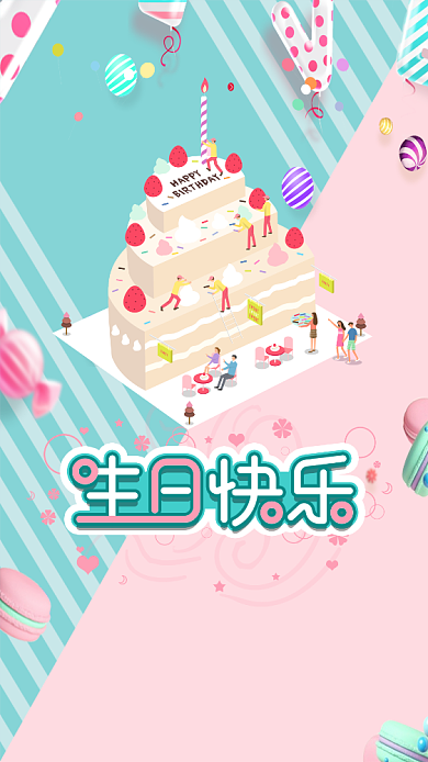 绿色小清新简约生日祝福手机海报背景