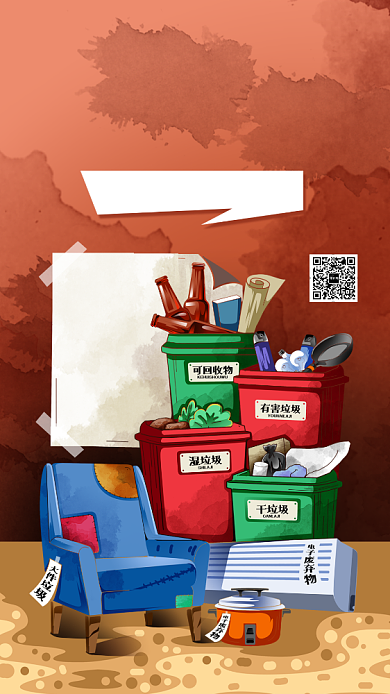 垃圾分类创意手机海报背景