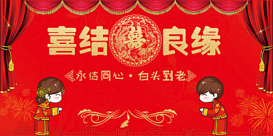 婚礼签到卡通展板背景