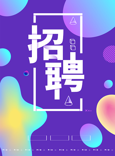 色彩渐变宣传印刷海报背景