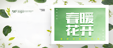 春暖花开绿色春季酬宾公众号首图背景