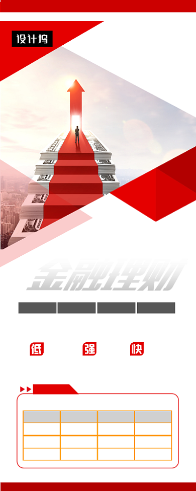红色商务大气金融理财易拉宝模板背景