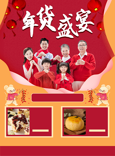 黄色春节中式年货盛宴印刷海报背景