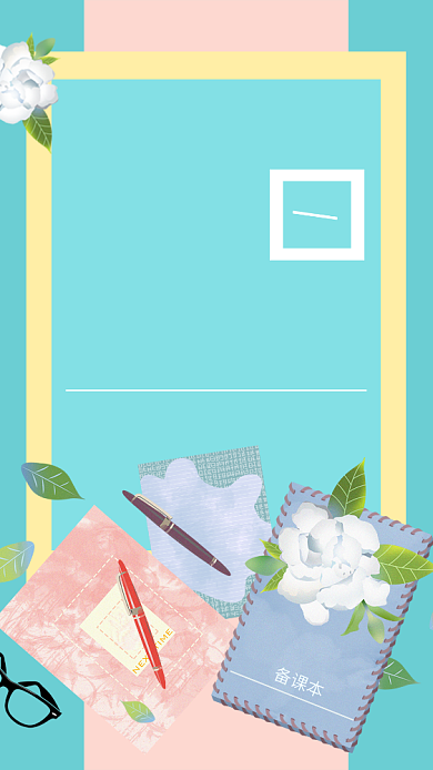教师节贺卡时尚小清新手机海报背景
