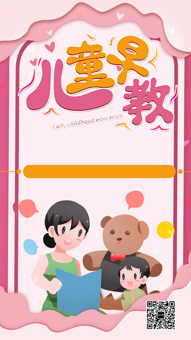 卡通儿童早教手机海报背景