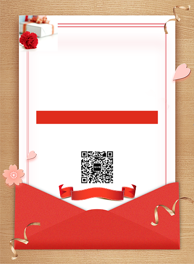 红色简约清新扫码送豪礼活动宣传印刷海报背景