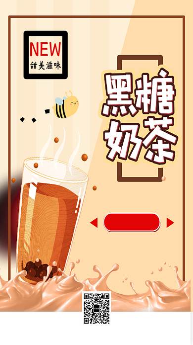 美味奶茶棕色宣传海报背景
