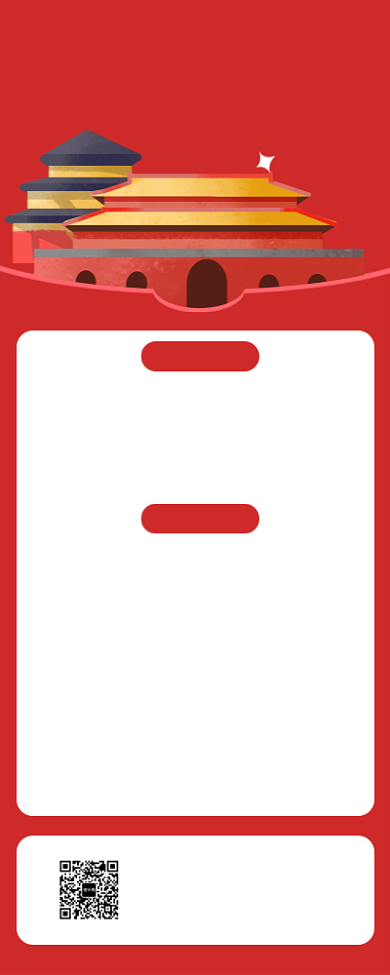 国庆领优惠手机长图宣传海报背景