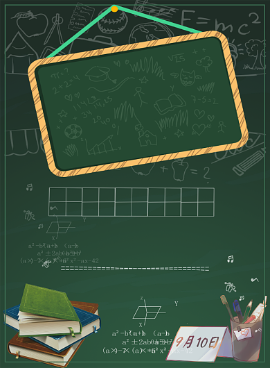 教师节日祝贺恩施感恩印刷海报背景