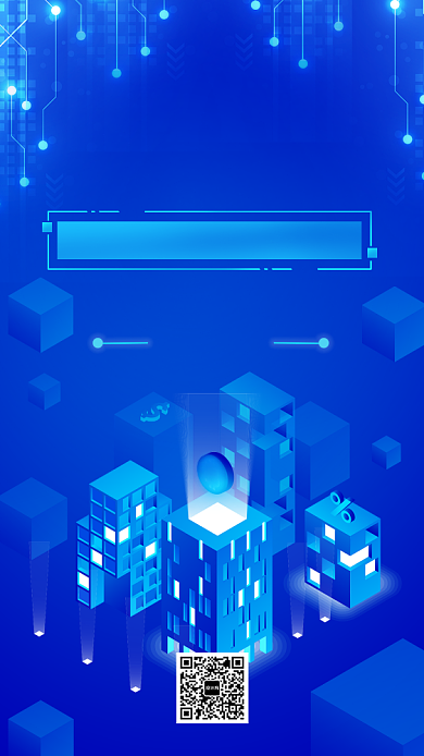 智慧之城科技交流会手机海报背景